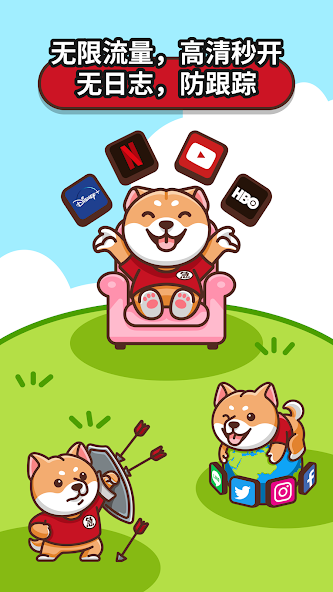 狗急加速器下载入口android下载效果预览图