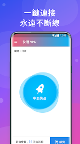 快连免费次数用完android下载效果预览图